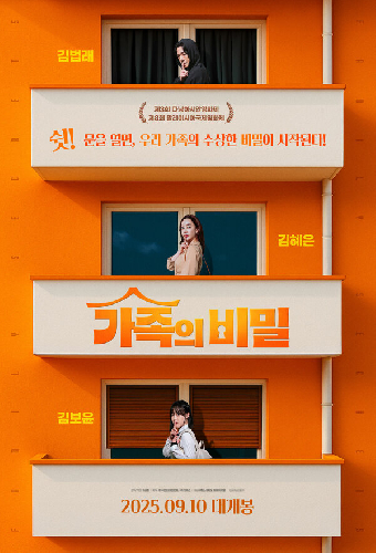 Семейные тайны