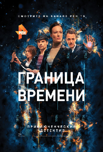 Граница времени
