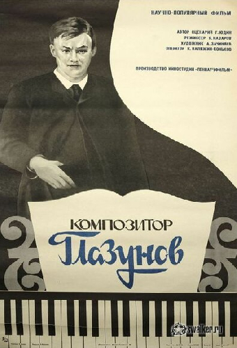 Композитор Глазунов