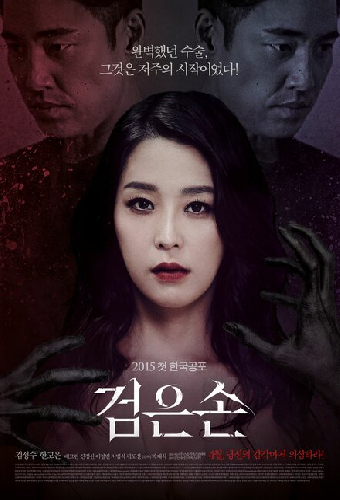 Чёрная рука