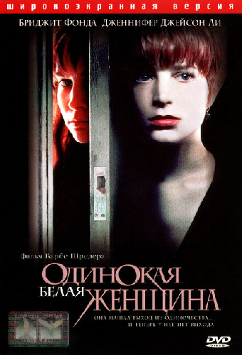 Одинокая белая женщина