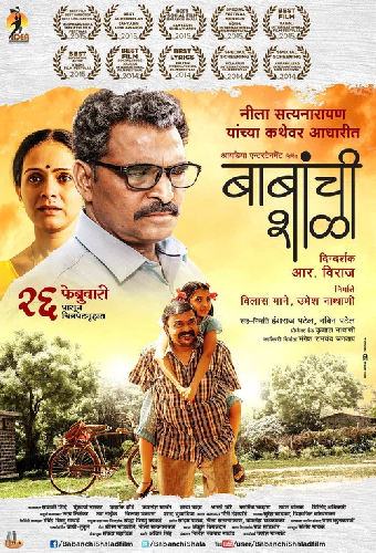 Babanchi Shala