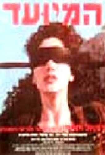 המיועד