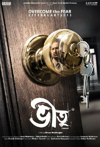 ভীতু