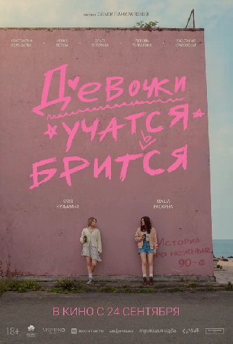 Девочки учатся бриться