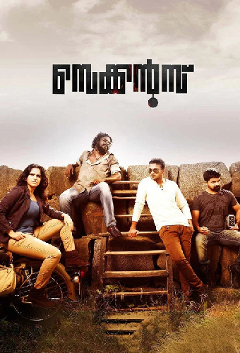 സെക്കൻഡ്