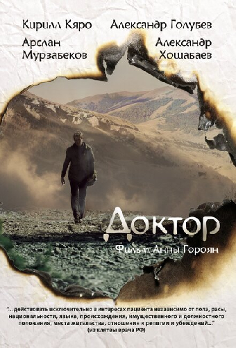 Доктор