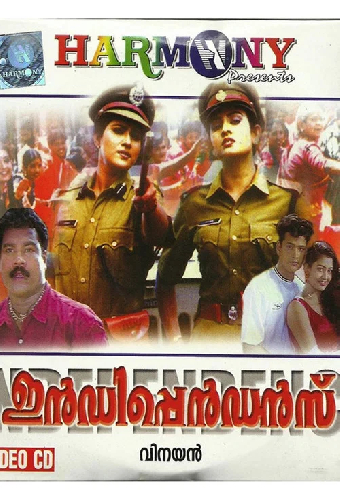 ഇൻഡിപെൻഡൻസ്