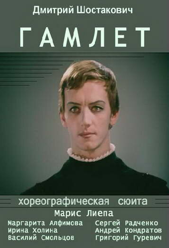 Гамлет