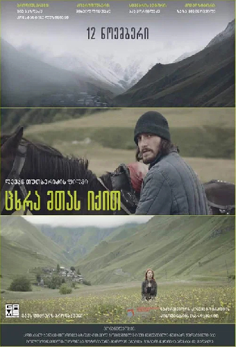 Там, за горами