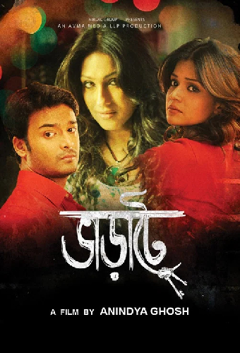 ভাড়াটে