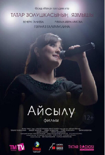 Айсылу. Фильм