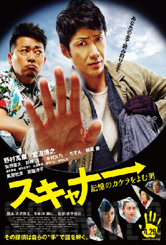 Сканер: Человек, считывающий мысли