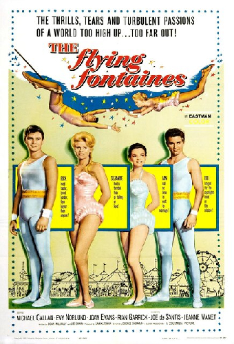 Летающие фонтаны