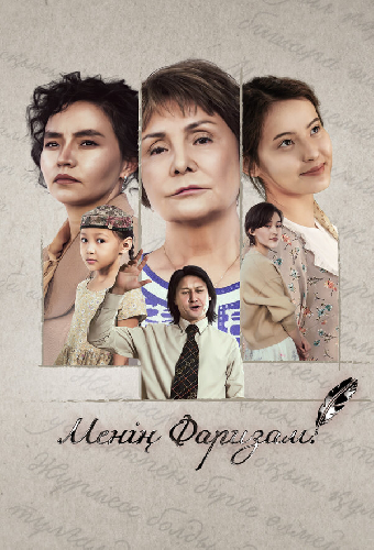 Моя Фариза