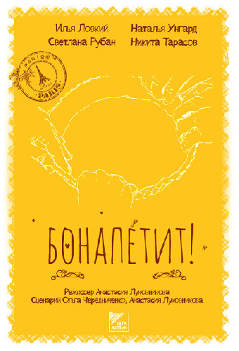 Бонапетит!