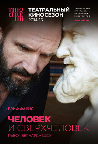 Человек и Сверхчеловек