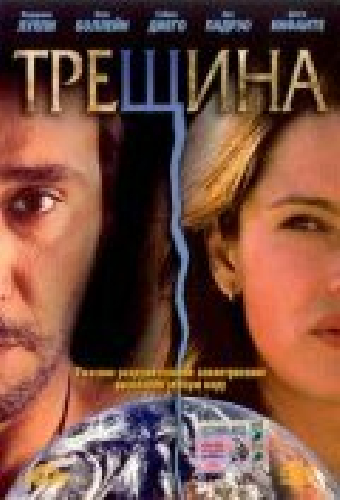 Трещина