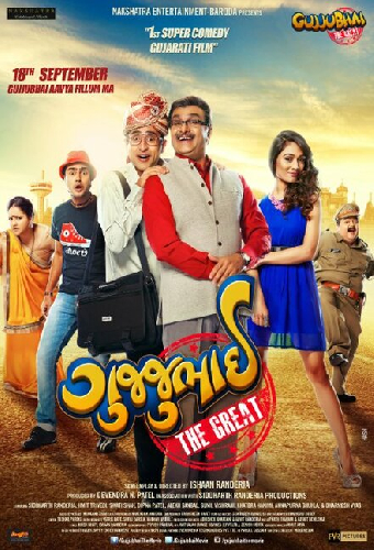 ગુજ્જુભાઈ દ ગ્રેટ