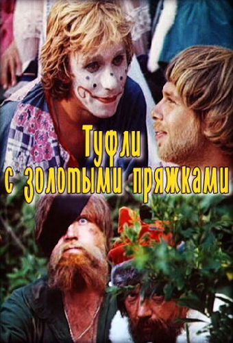 Туфли с золотыми пряжками
