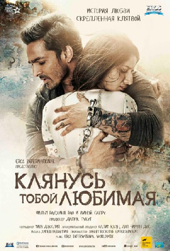 Клянусь тобой, любимая