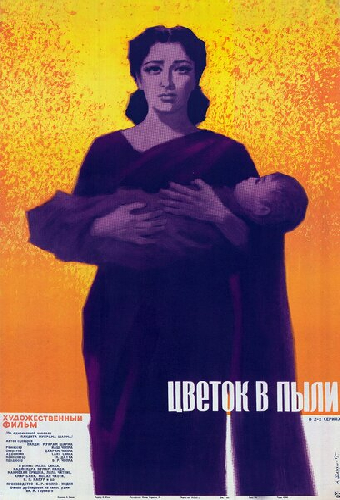 Цветок в пыли