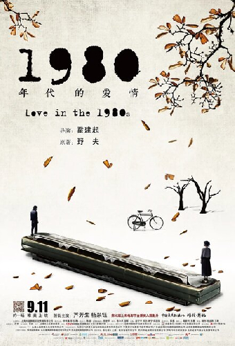 Любовь в 1980-е