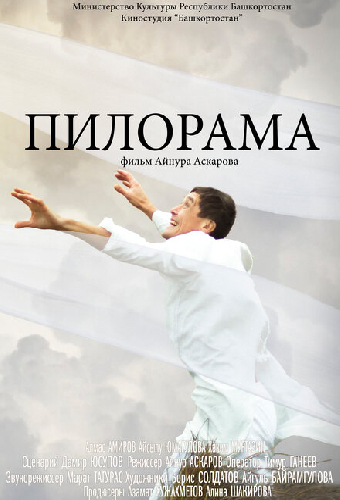 Пилорама