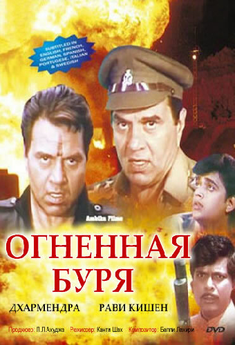 Огненная буря