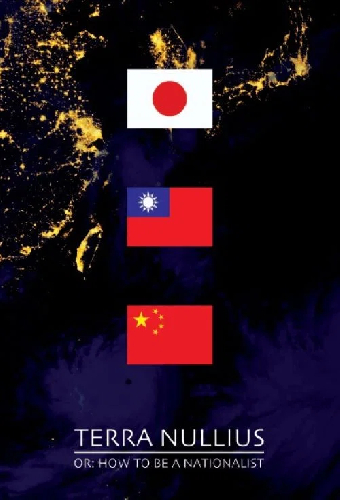 無主之地：一部台灣電影