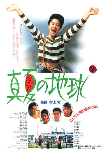 真夏の地球