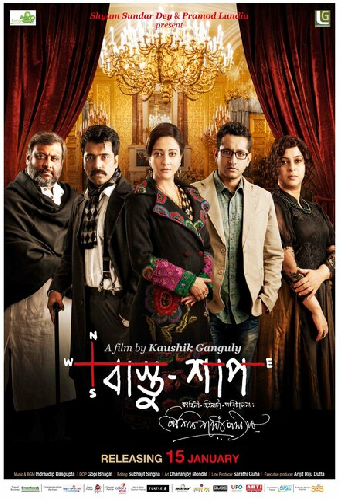 বাস্তু শাপ