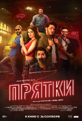 Прятки