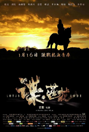 谍·莲花