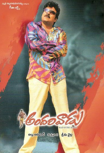 అందరివాడు