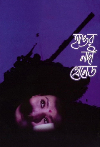 হাঙর নদী গ্রেনেড