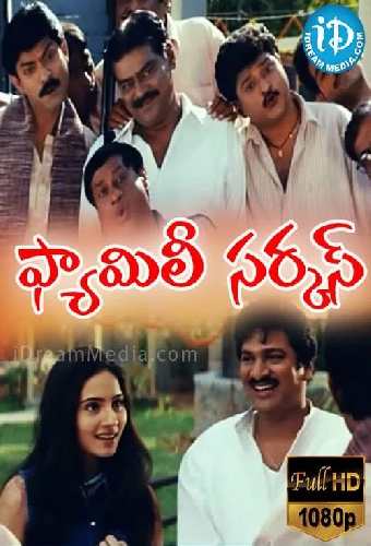 ఫామిలీ సర్కస్