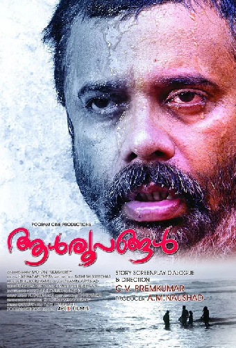 ആള്‍രൂപങ്ങള്‍
