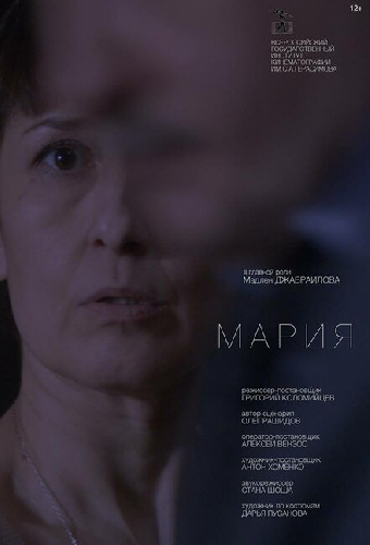 Мария