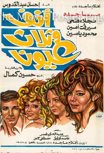 Нос и три глаза