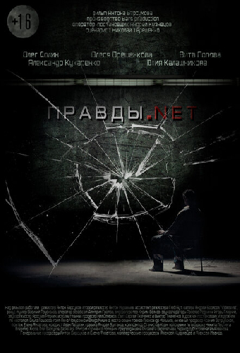 Правды.net