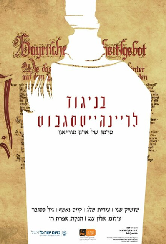 Against the Reinheitsgebot