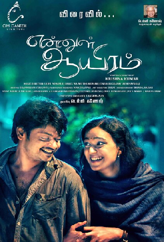 என்னுள் ஆயிரம்