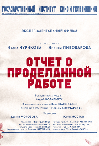 Отчёт о проделанной работе