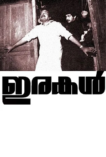 ഇരകള്‍