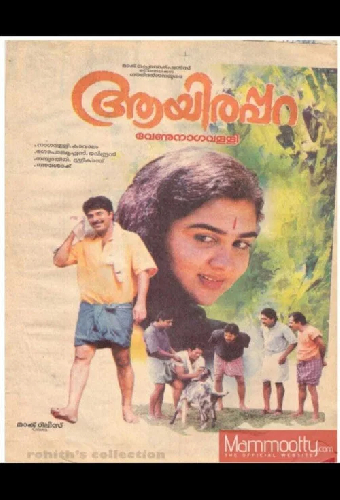 ആയിരപ്പറ