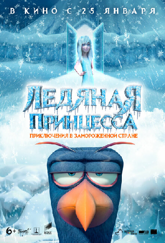 Ледяная принцесса