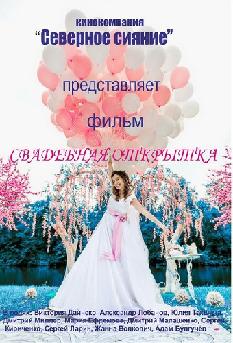 Свадебная открытка