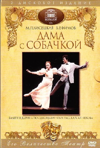 Дама с собачкой