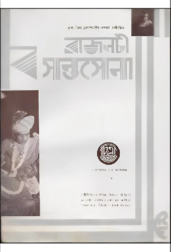 রাজনটী বসন্তসেনা
